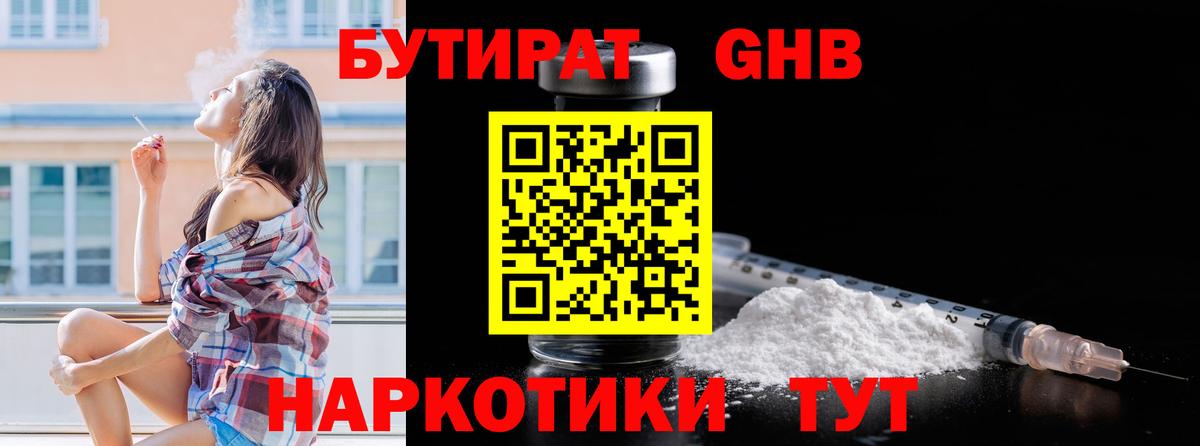 Бутират бутандиол Брянск