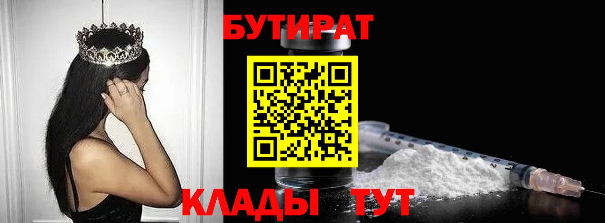 Брянск  БУТИРАТ оксибутират  Вход с VPN 
