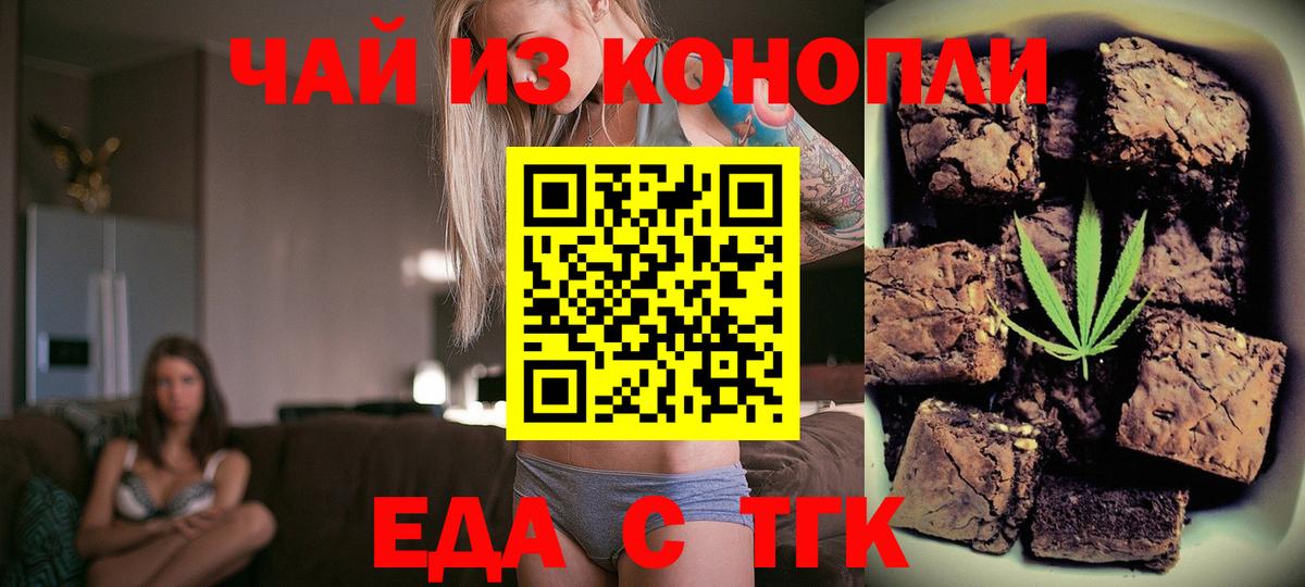 Печенье с ТГК конопля  Вход с VPN  Брянск 