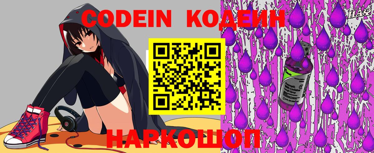 Кодеиновый сироп Lean Purple Drank  Вход с VPN  Брянск  Кодеиновый сироп Lean Purple Drank 