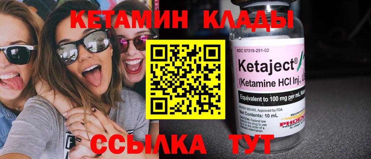 КЕТАМИН ketamine  Вход с VPN  Брянск  КЕТАМИН VHQ 