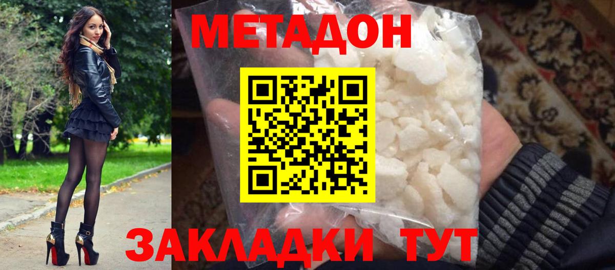 Брянск  Метадон белоснежный  МЕТАДОН methadone  Вход с VPN 